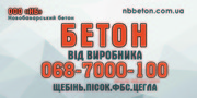 Бетон. Плиты перекрытия ПБ от производителя. Харьков и область 